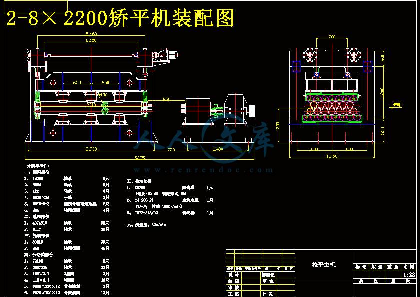 2-8×2200矯平機裝配圖.gif