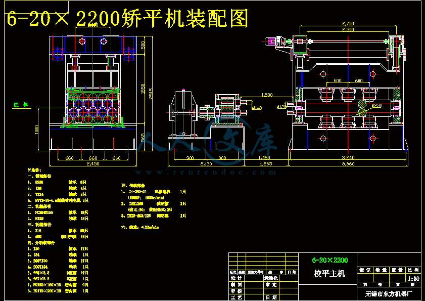 6-20×2200矯平機裝配圖.gif